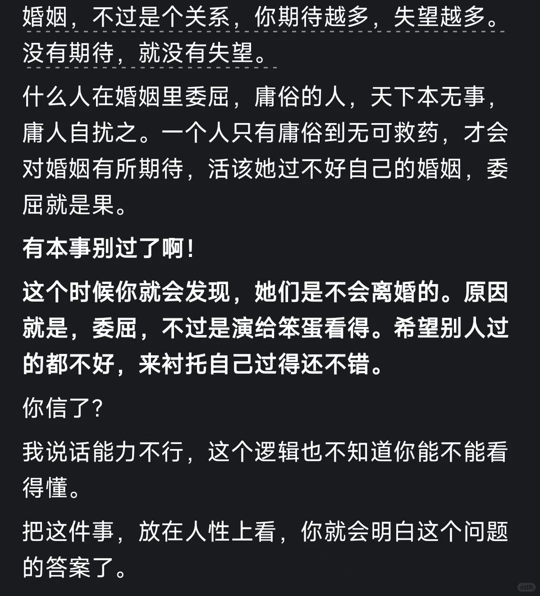 为什么婚姻当中的女性都在受委屈？