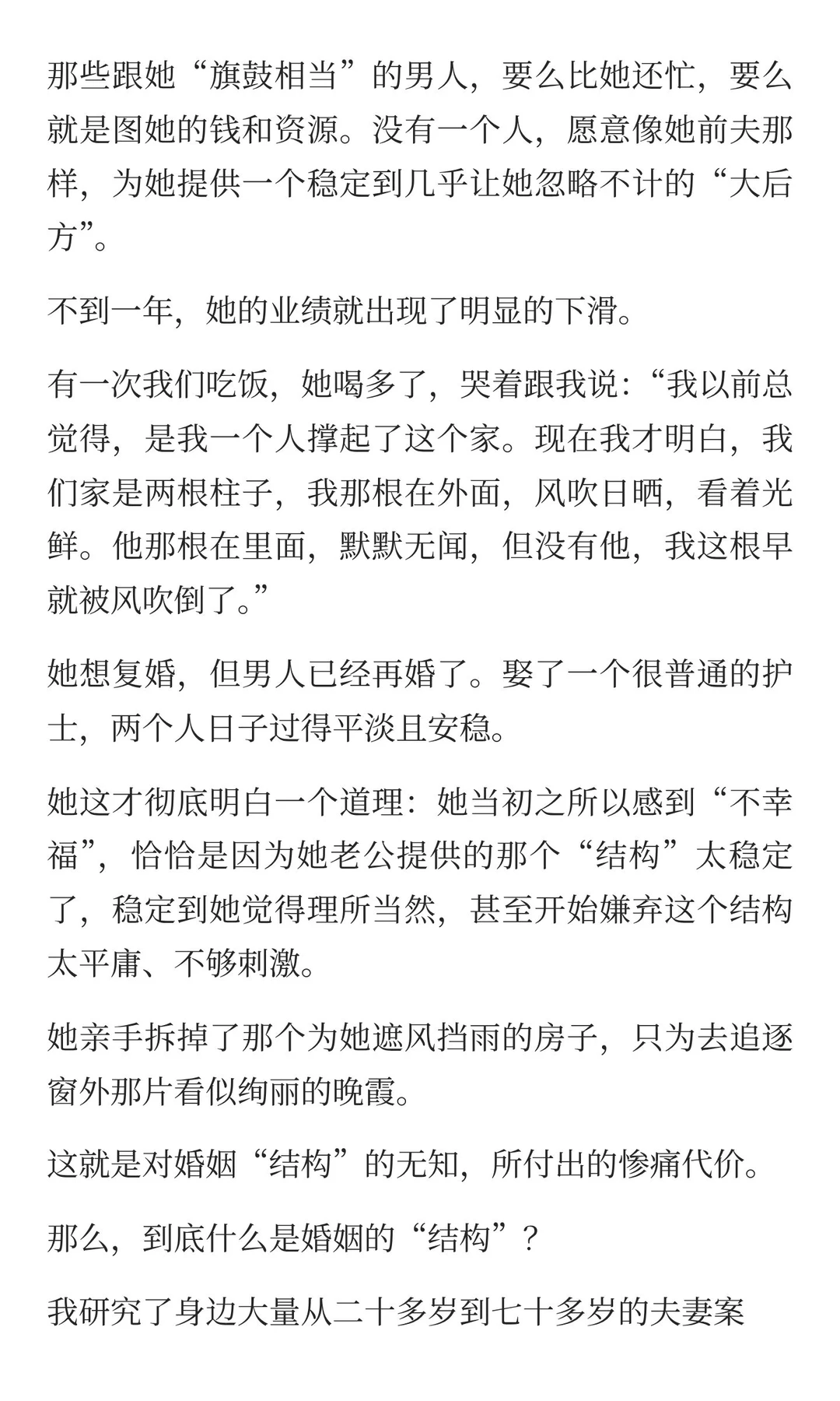 婚姻的终极结局：无关幸福痛苦，只看结构是