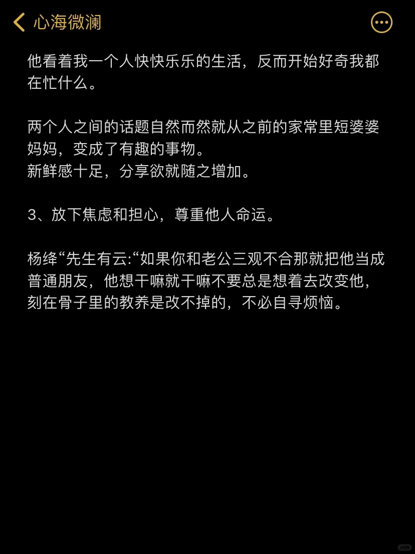当我开始摆烂反而婚姻越来越和谐了