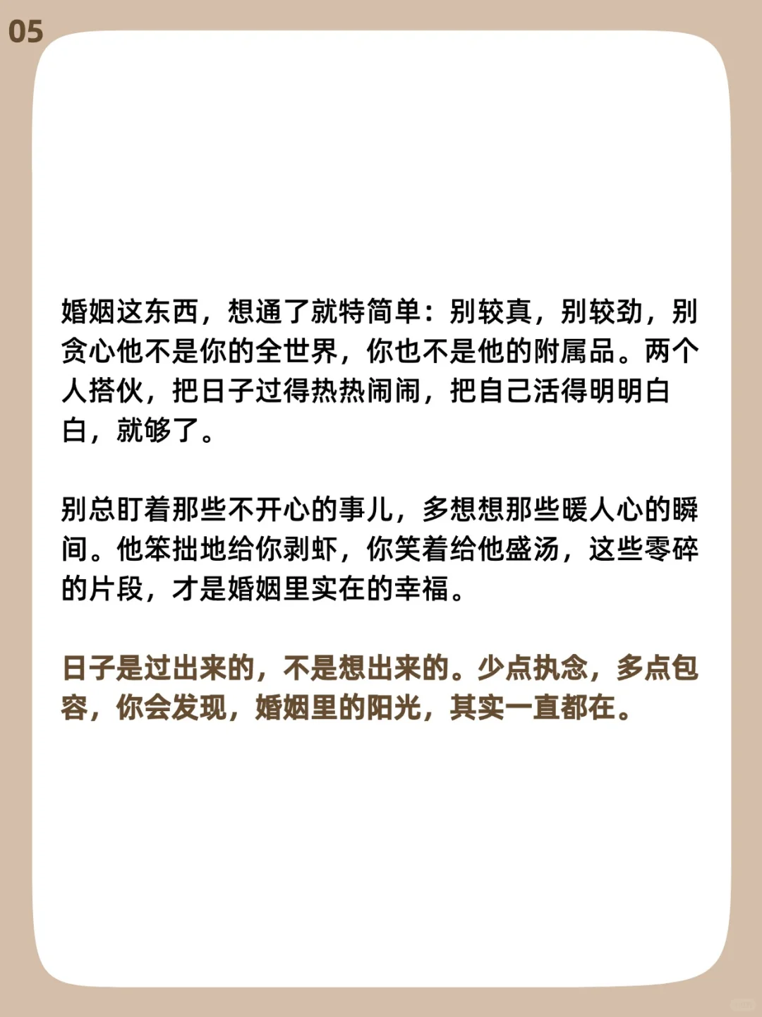 婚姻想通了，就没有执念了