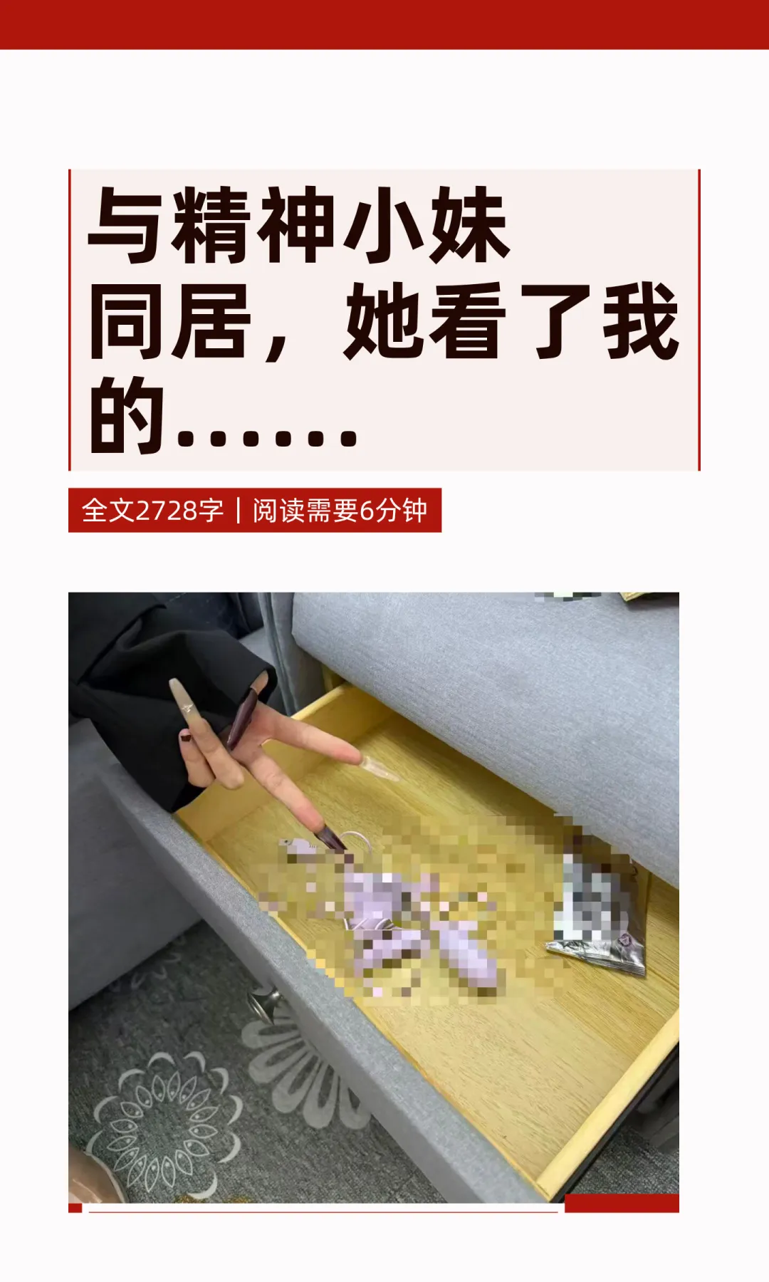 与精神小妹同居，她看了我的……