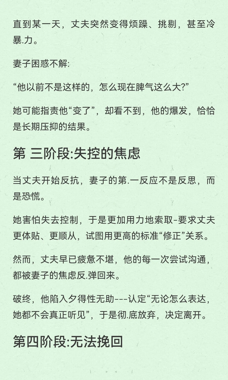 有一种夫妻组合，走到离婚的概率很高