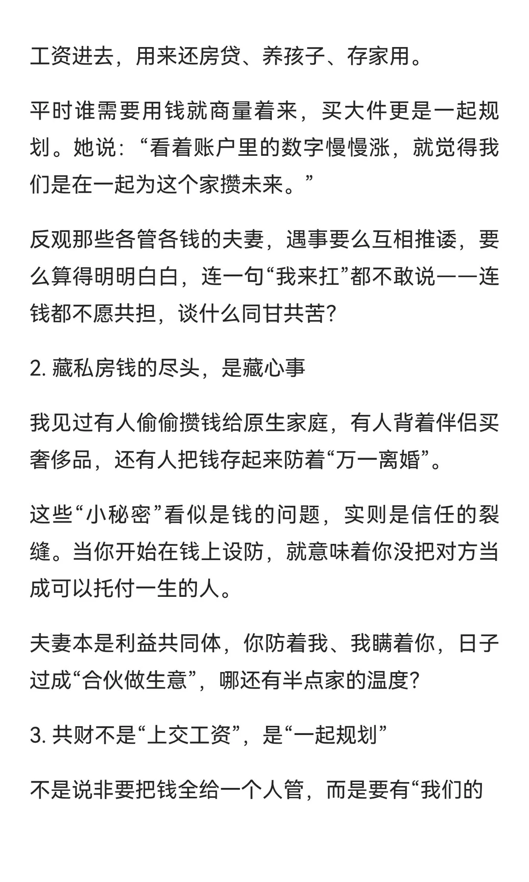 婚后才懂：钱不一条心，日子难顺心