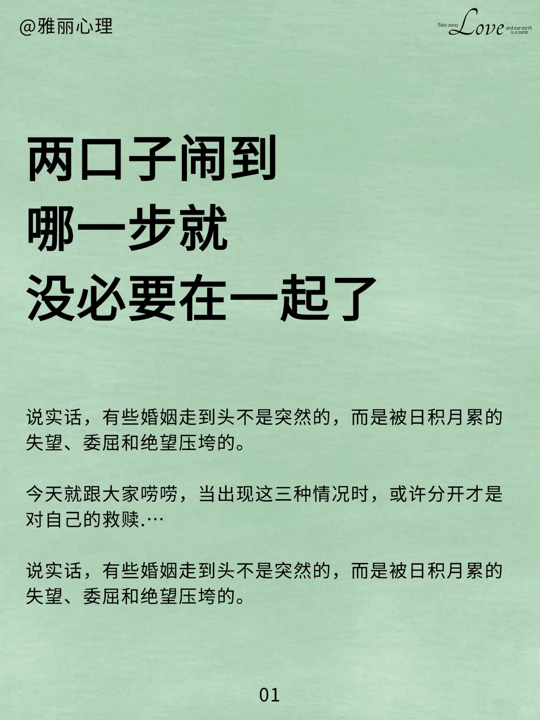 两口子闹到哪一步就没必要在一起了