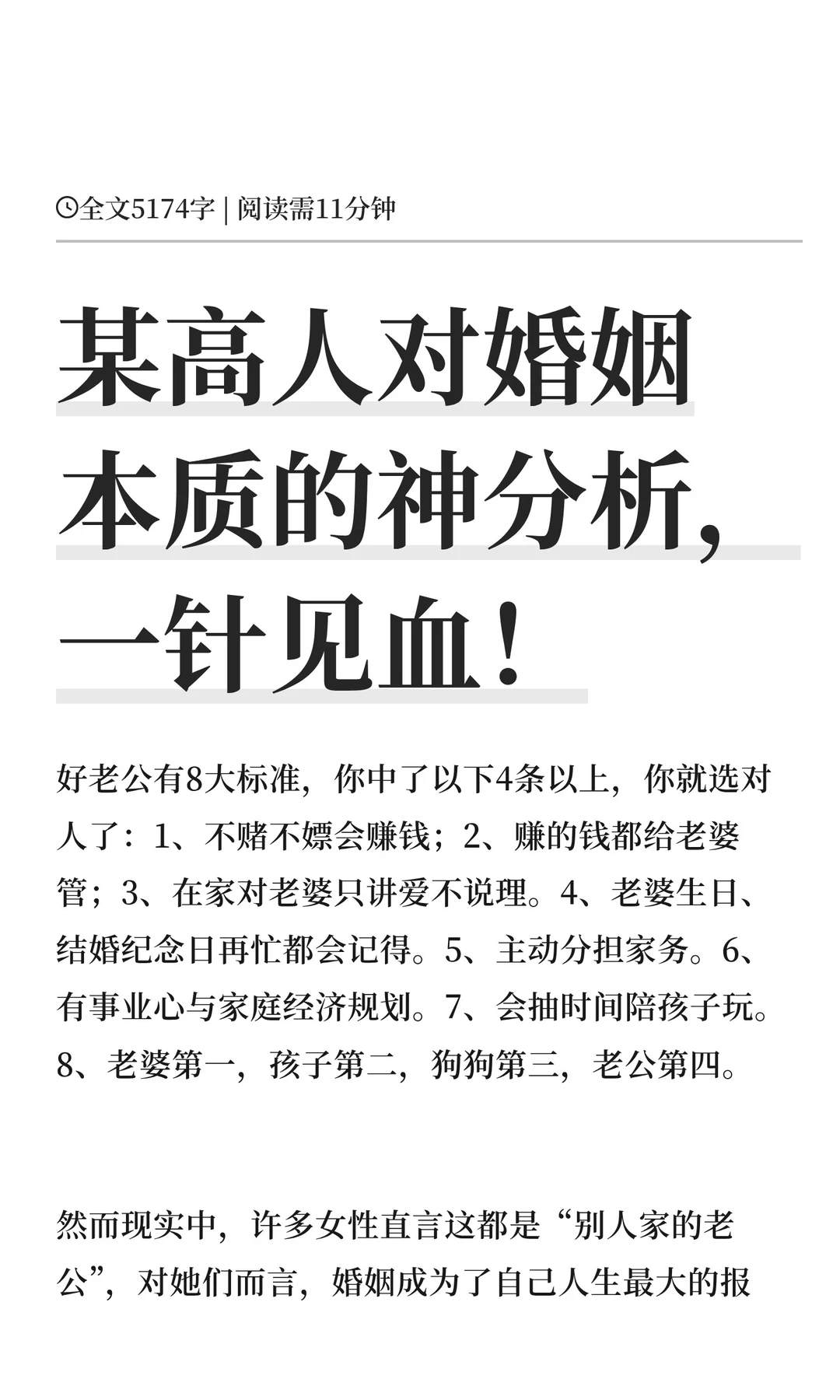 某高人对婚姻本质的神分析，一针见血！