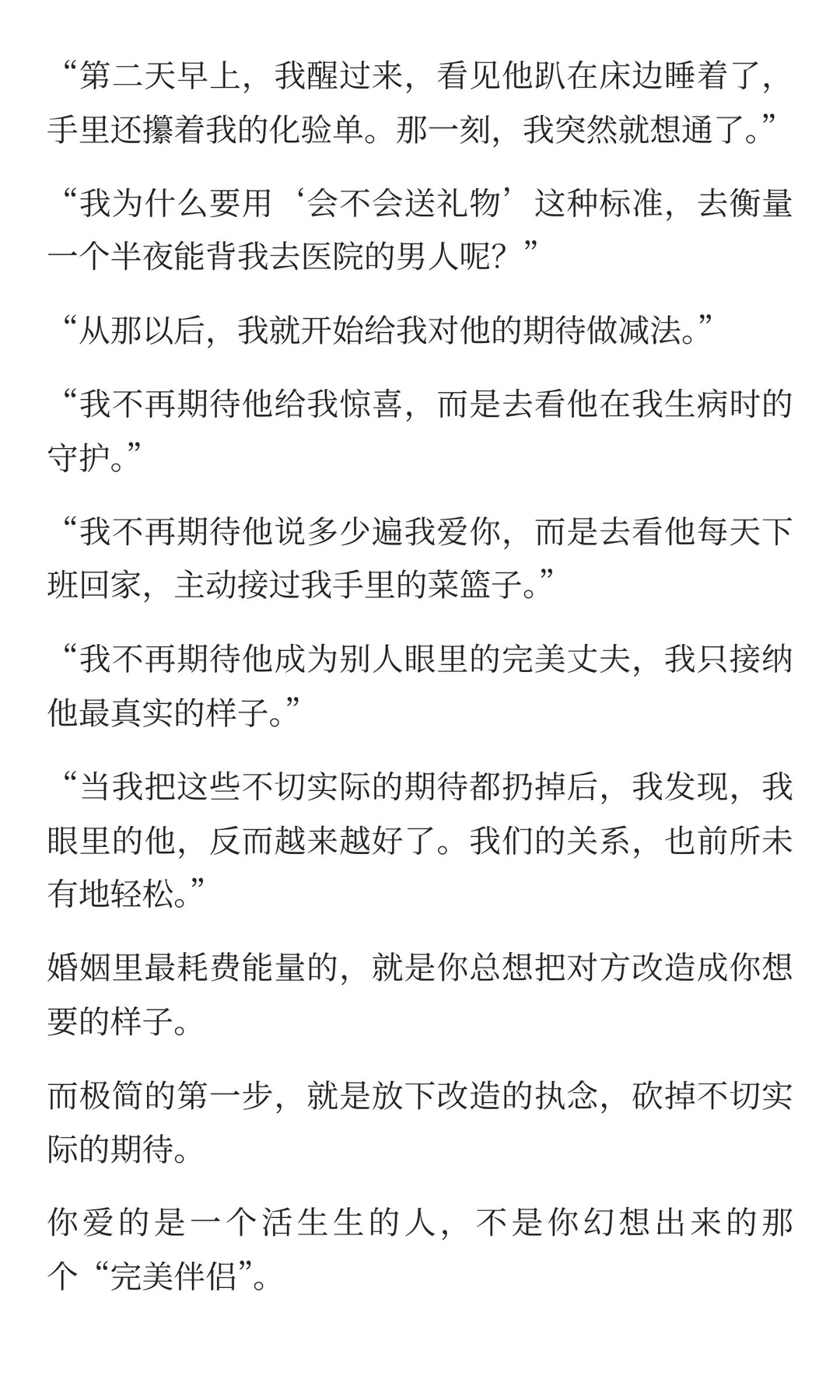 我发现：感情越好的夫妻，婚姻越“极简