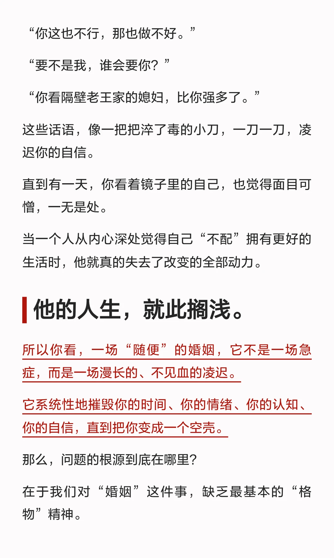 毁掉你的不是婚姻，是“凑合”