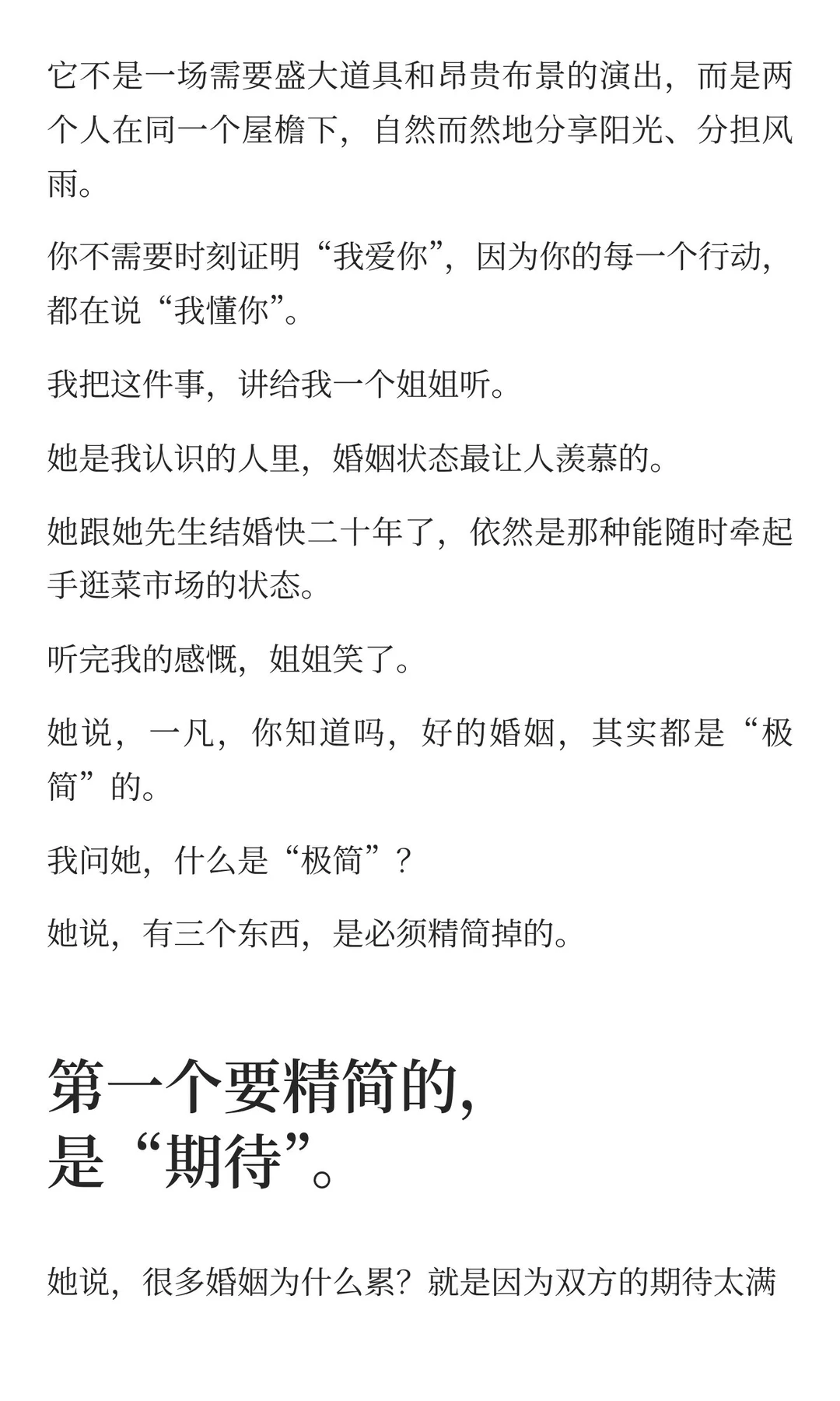 我发现：感情越好的夫妻，婚姻越“极简
