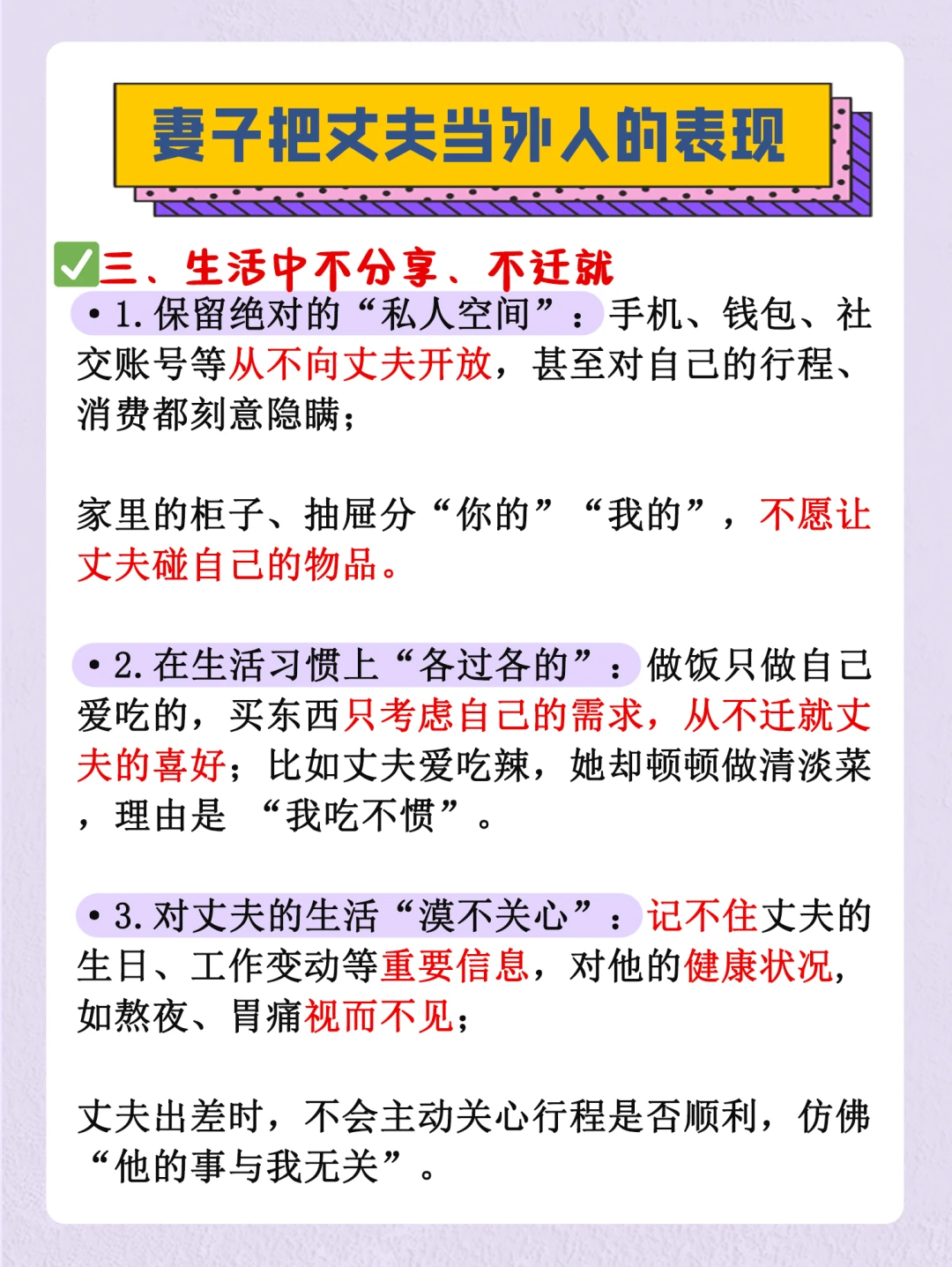 妻子有这些表现，说明把丈夫当外人