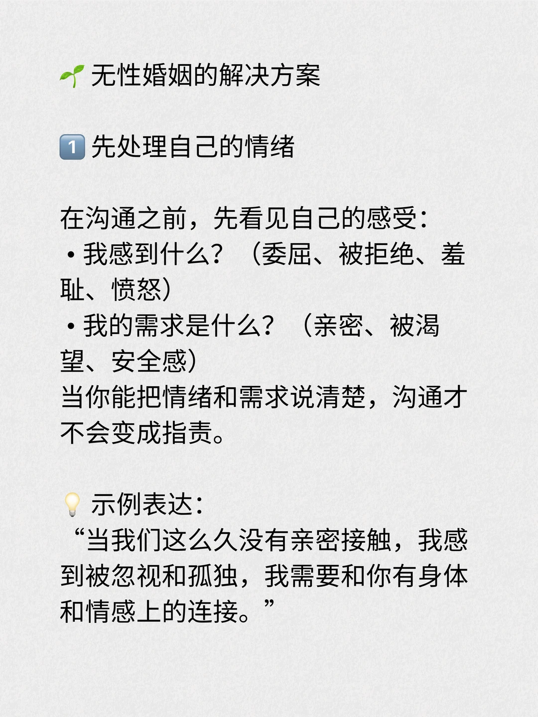 无性婚姻，我想告诉你个真相