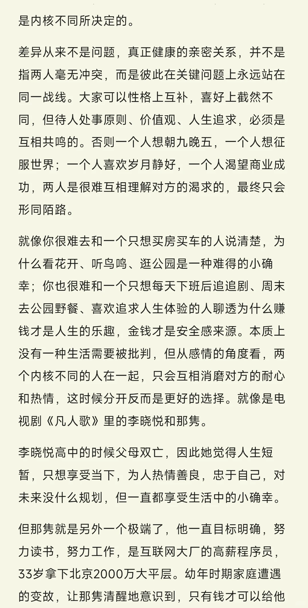 这篇文章真正抚平了我对婚姻的焦虑