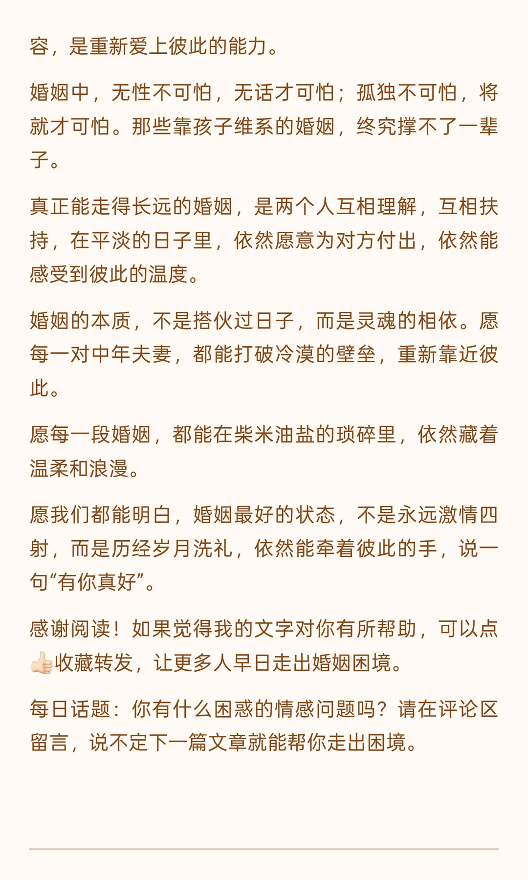 结婚12年，分房5年：中年无性婚姻，靠孩子