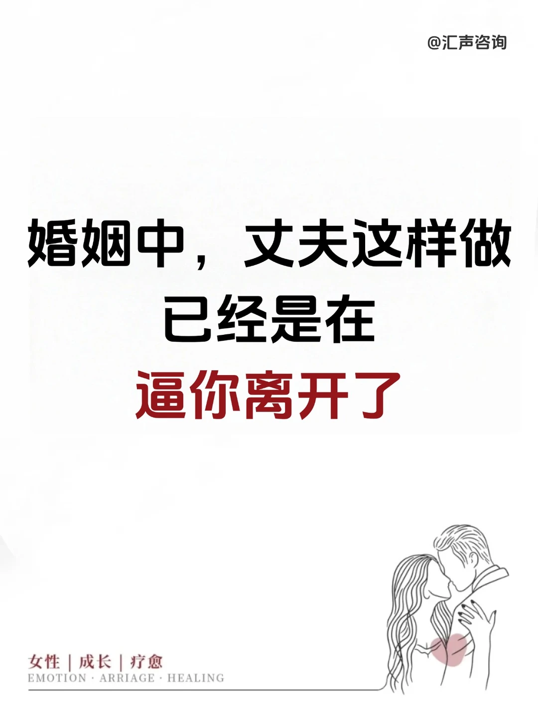 婚姻咨询：1v1帮你解决婚姻困扰