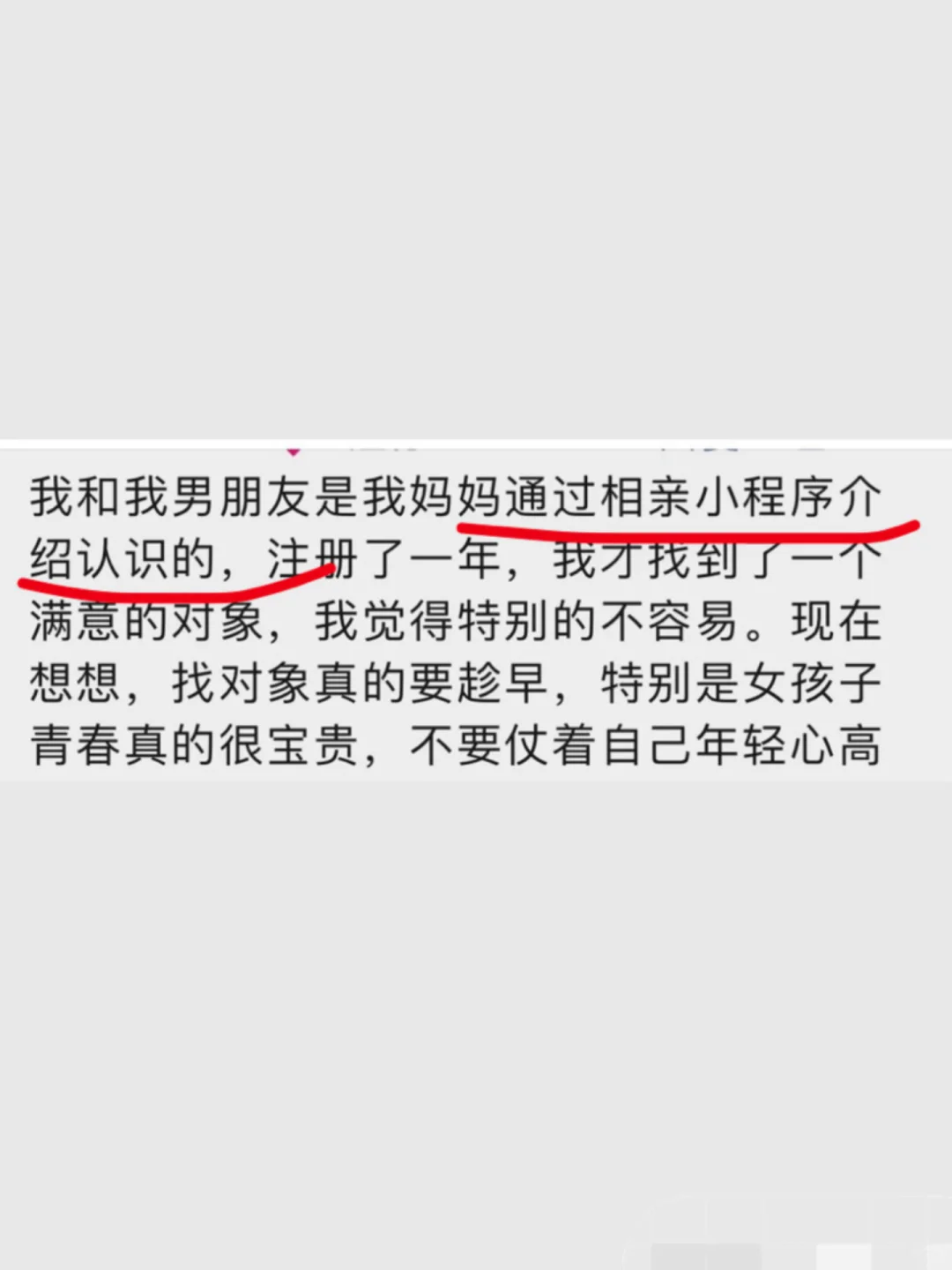 真实脱单案例：她们都是这样找到优质靠谱男