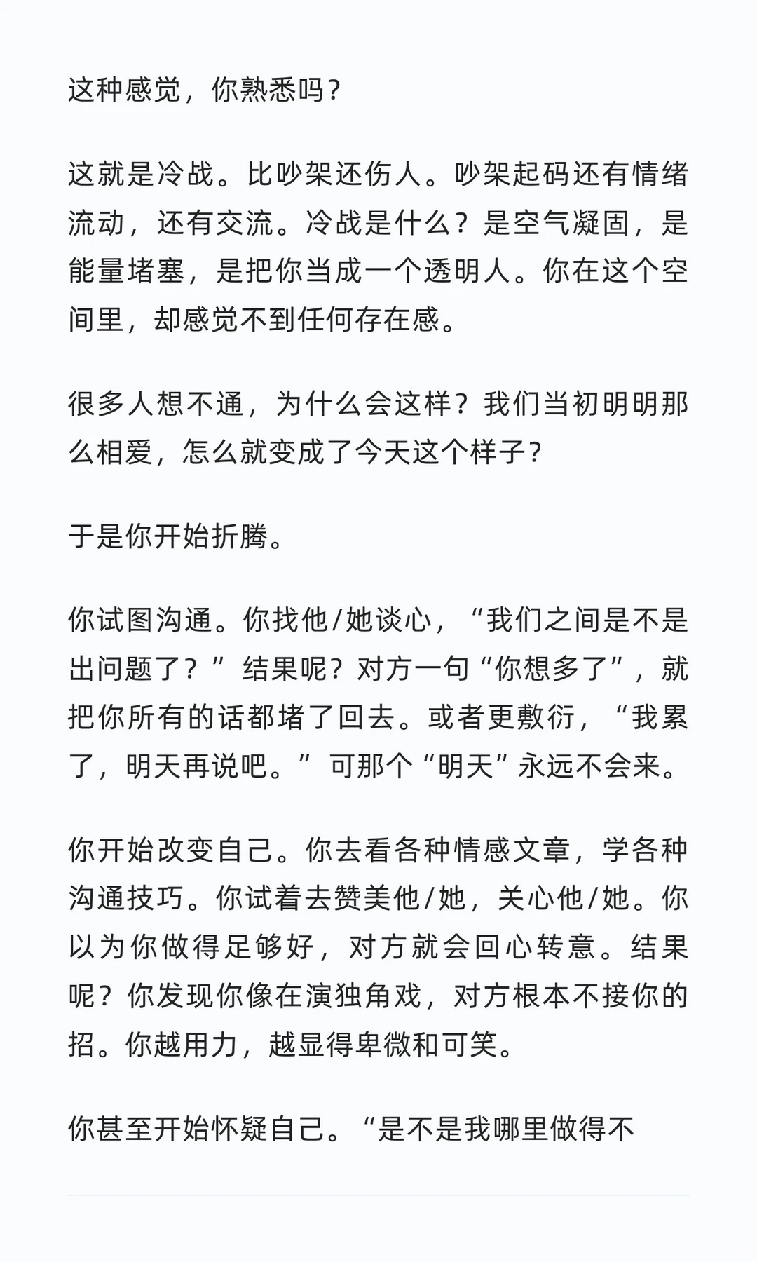 婚姻中最冰冷的真相