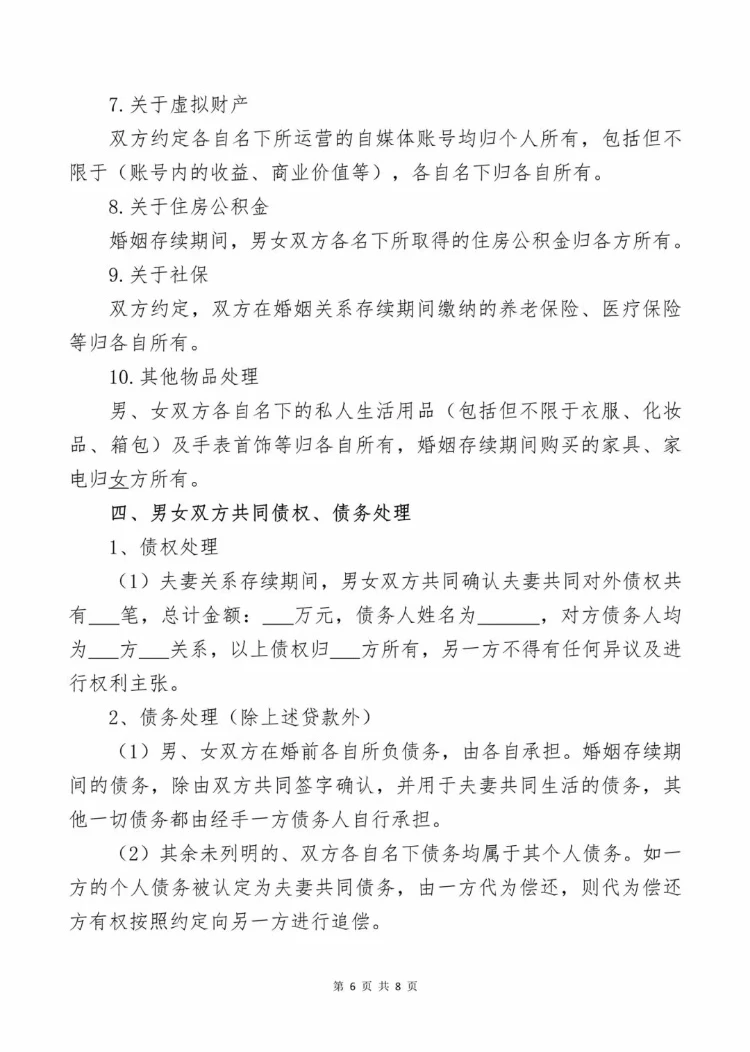 目前来说较完美的离婚协议 保障权益