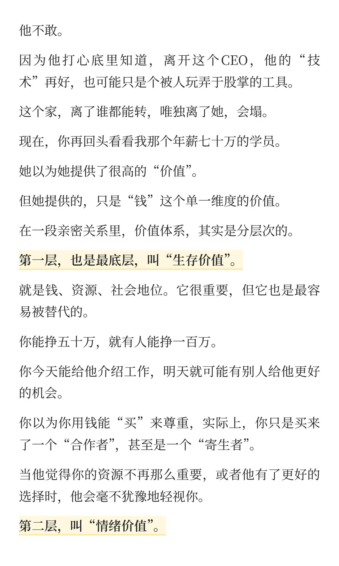 男女关系的潜规则：这就是他看轻你的原因