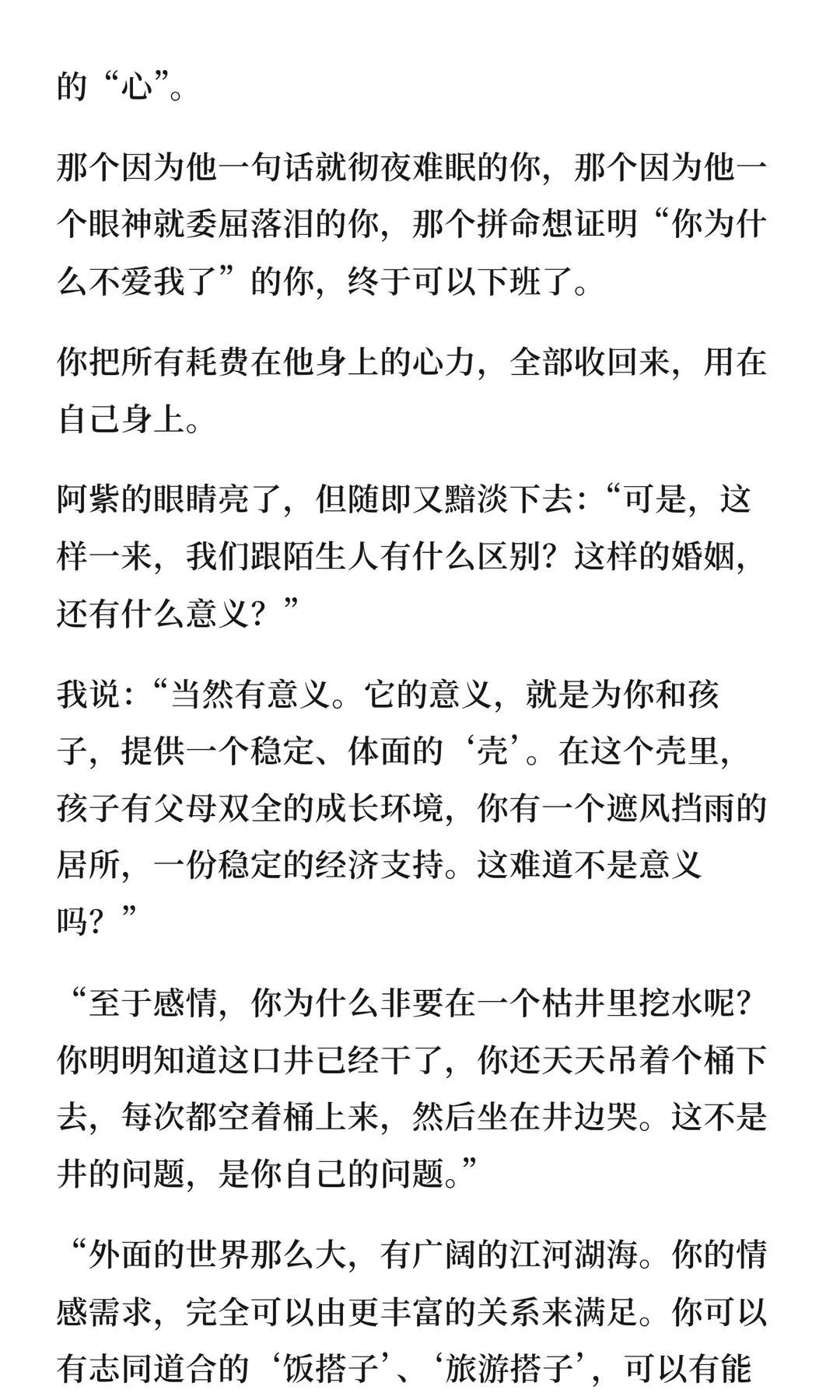 停止婚姻内耗：试试“精神离婚”，放过自己