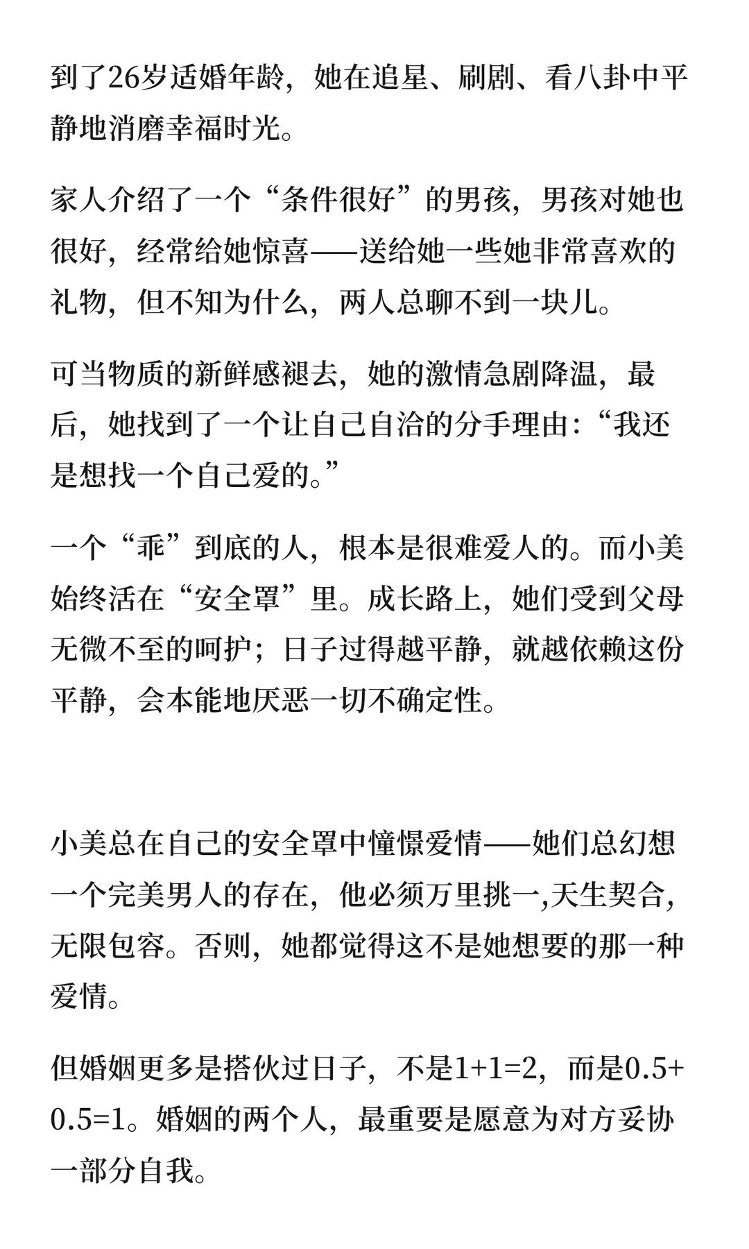 某高人对婚姻本质的神分析，一针见血！