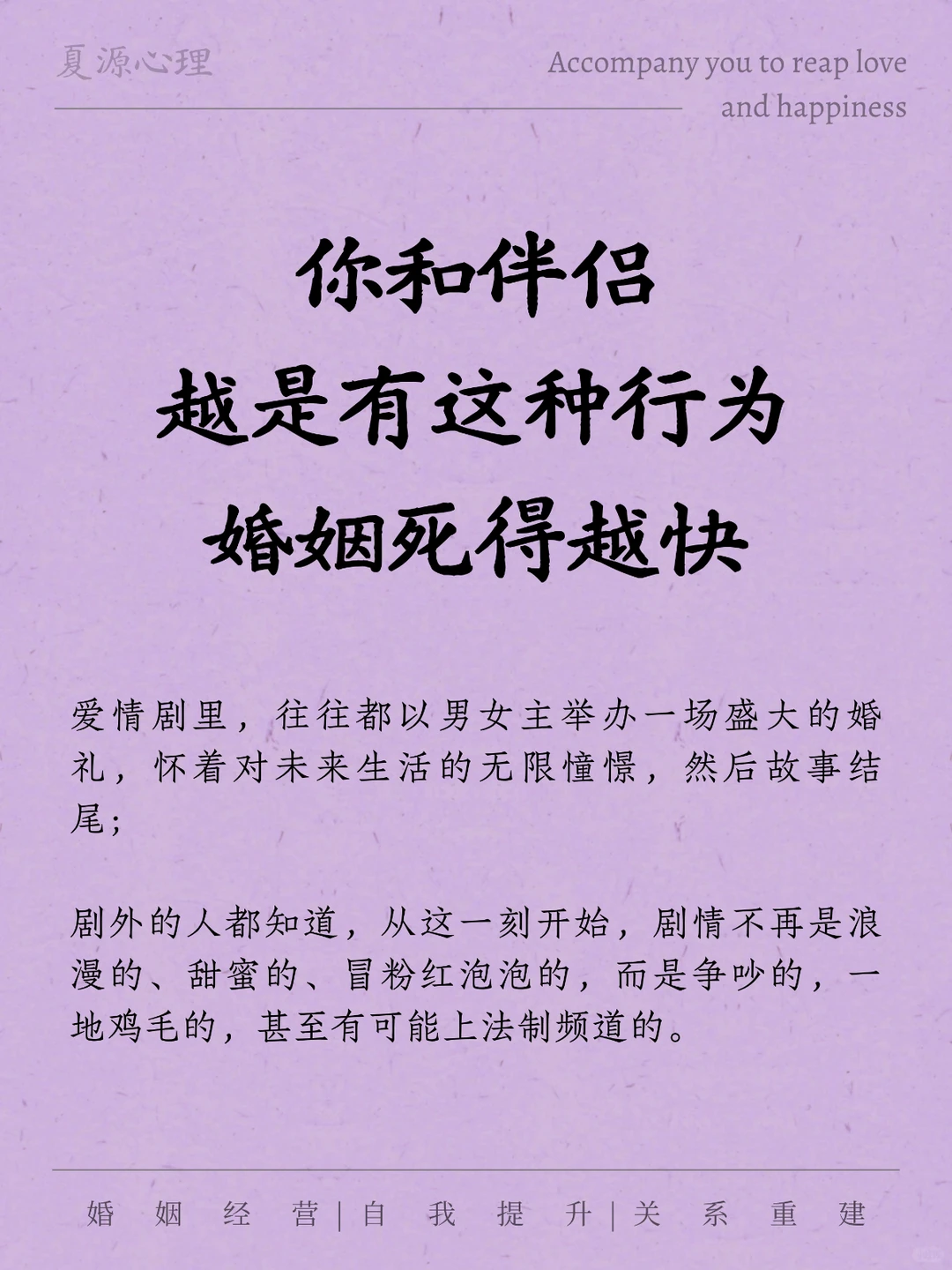 你和伴侣有这种行为，婚姻死的很快
