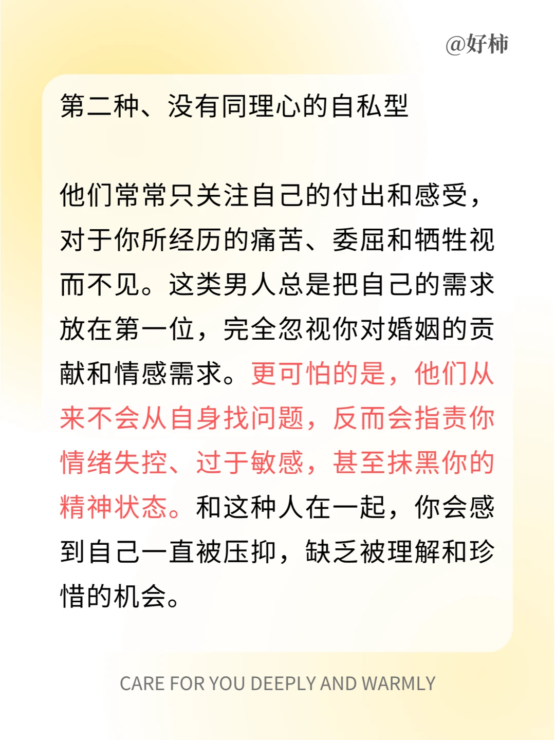 最毒的4种伴侣，希望你一个都不要遇到