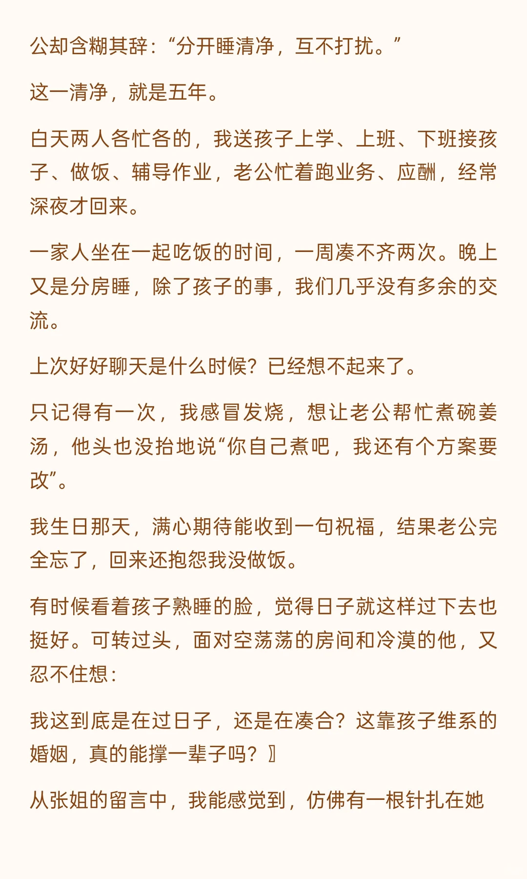 结婚12年，分房5年：中年无性婚姻，靠孩子