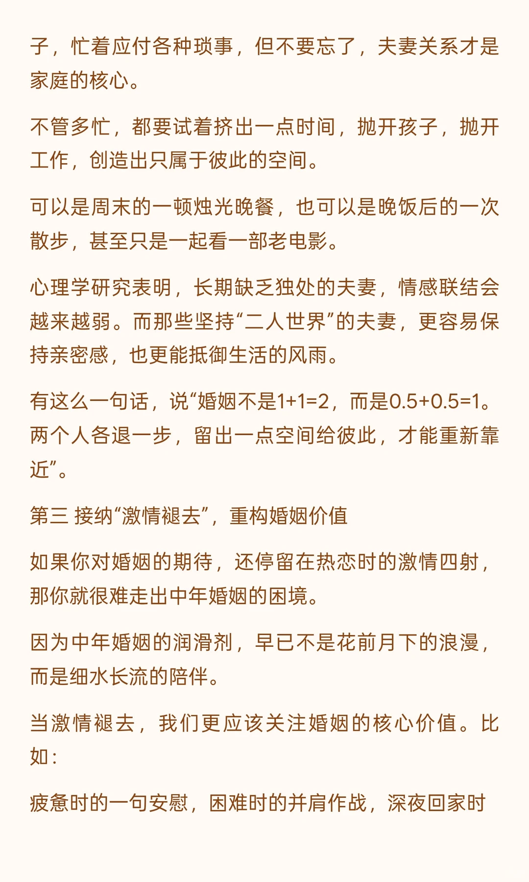 结婚12年，分房5年：中年无性婚姻，靠孩子