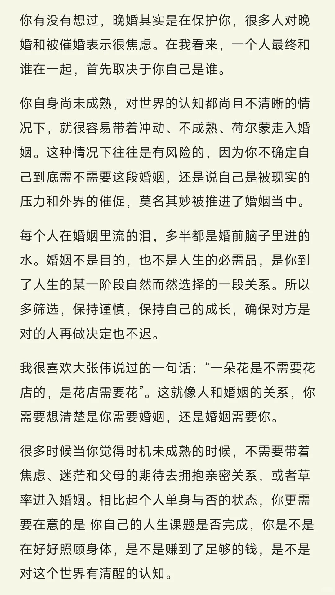 这篇文章真正抚平了我对婚姻的焦虑