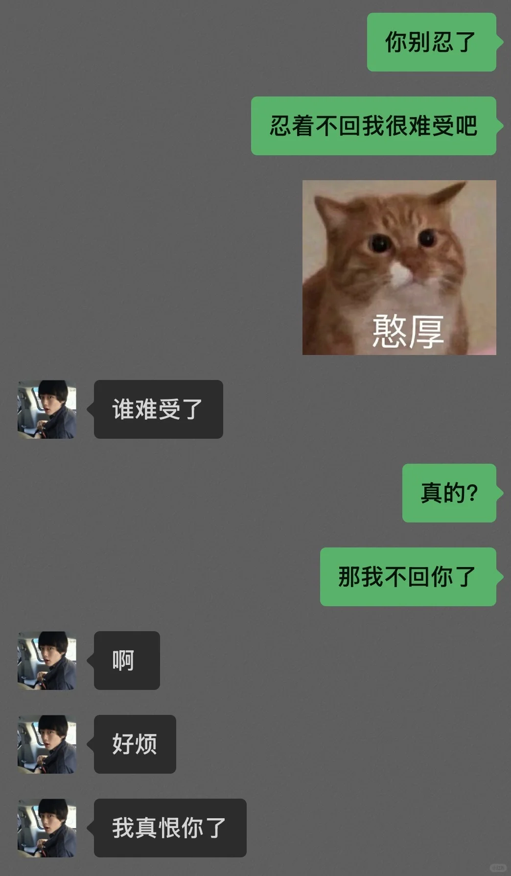 男朋友小发雷霆