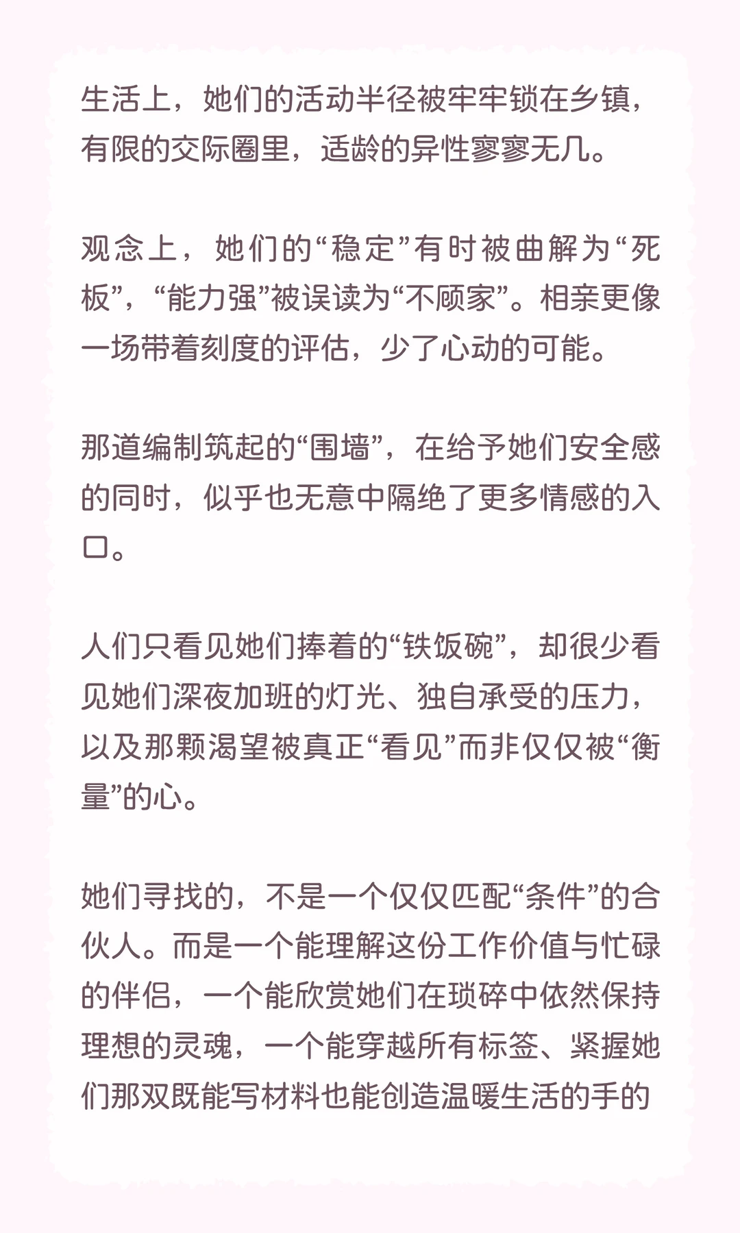 体制内的乡镇姑娘捧着“铁饭碗”，为何难嫁