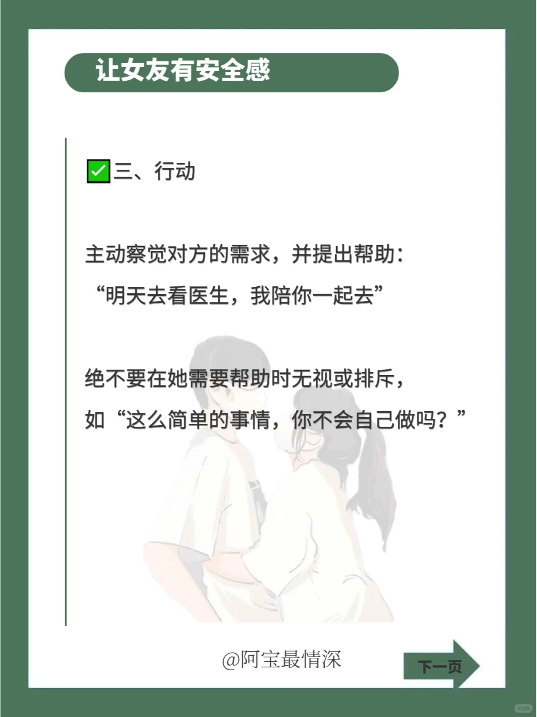 女生没有安全感，这样做!