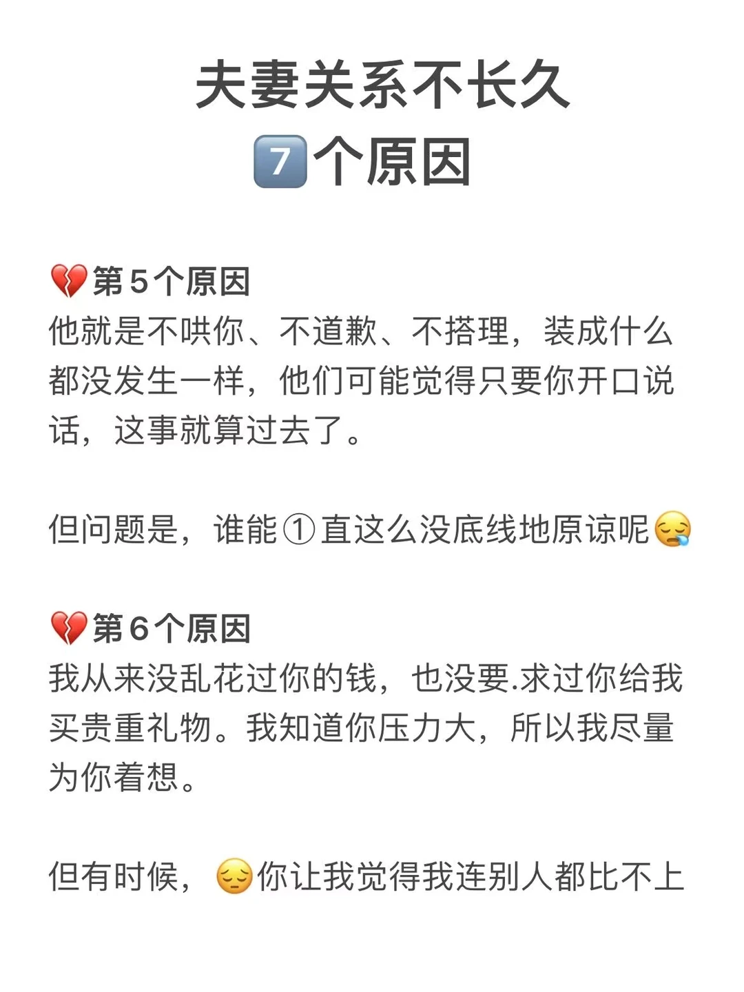 夫妻不长久❗️都有这7⃣️个原因