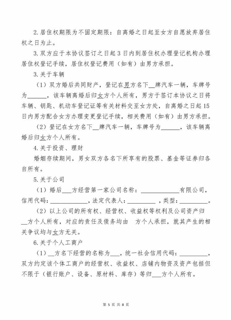 目前来说较完美的离婚协议 保障权益