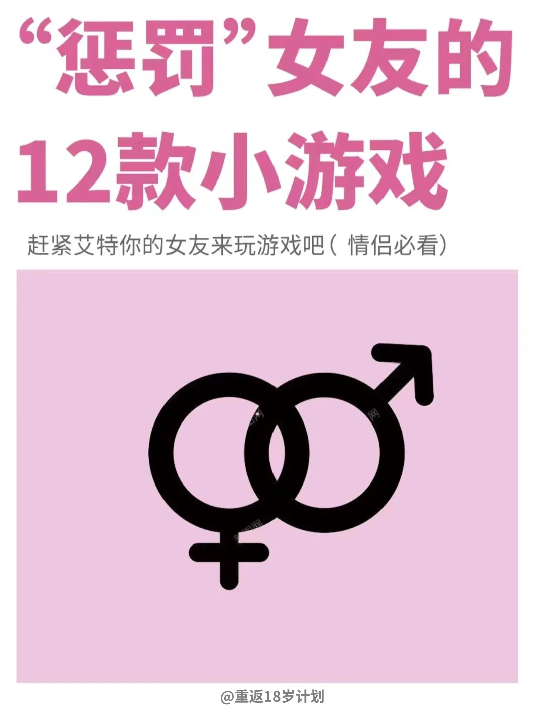 情侣收藏！惩罚女友的12种方法