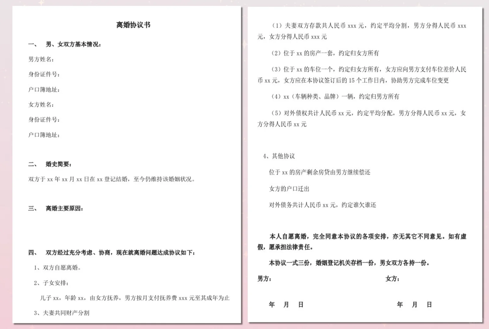 代写离婚协议新模式，保障婚姻权益！