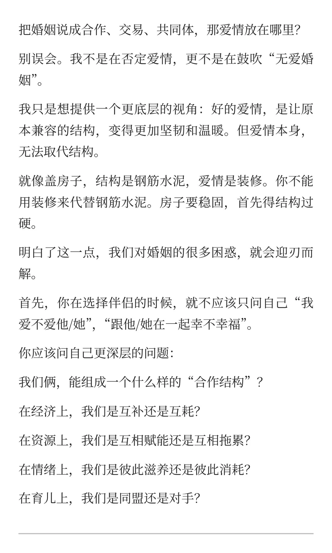 婚姻的终极结局：无关幸福痛苦，只看结构是