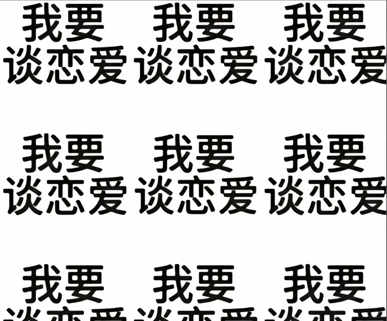 赐我一个女朋友