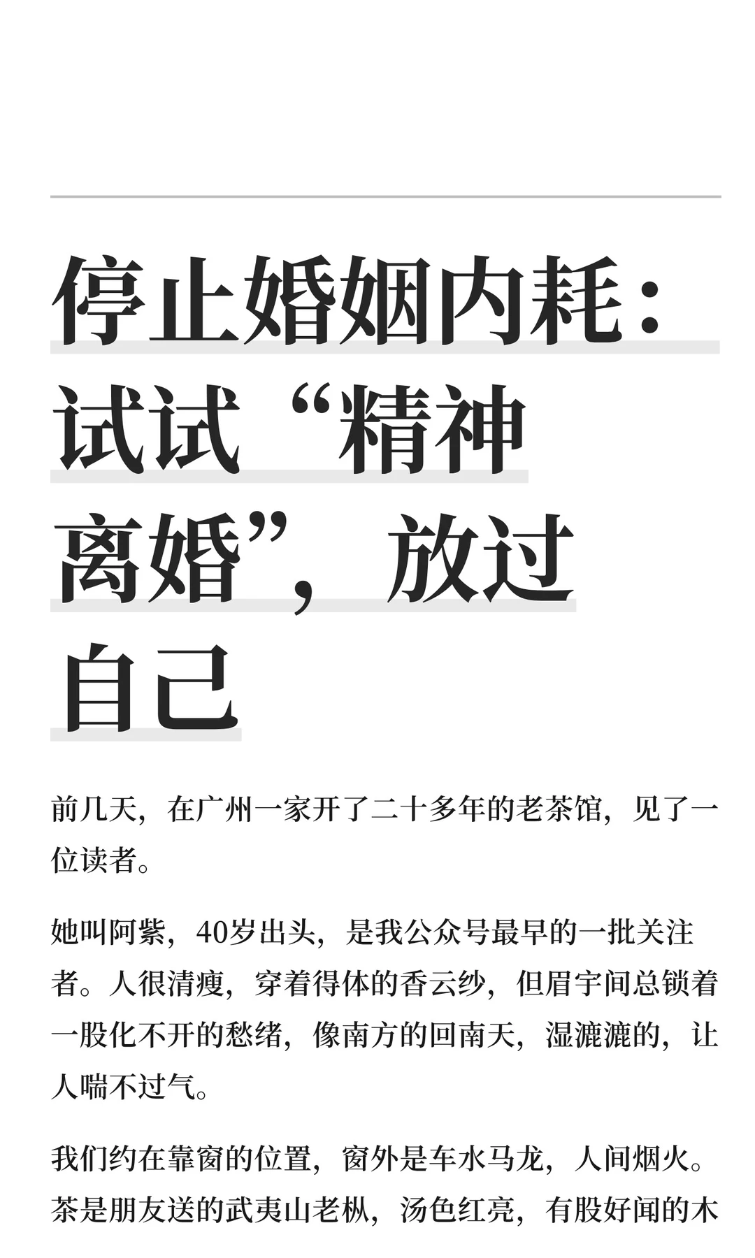 停止婚姻内耗：试试“精神离婚”，放过自己