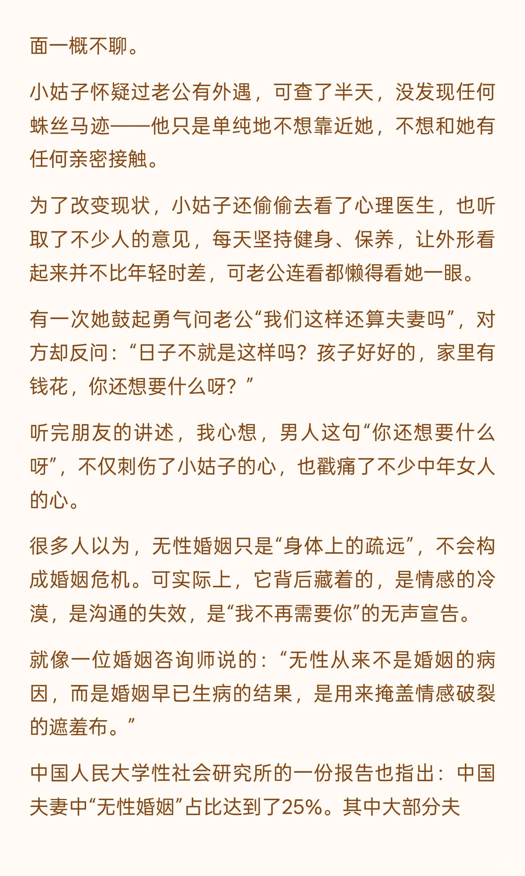结婚12年，分房5年：中年无性婚姻，靠孩子