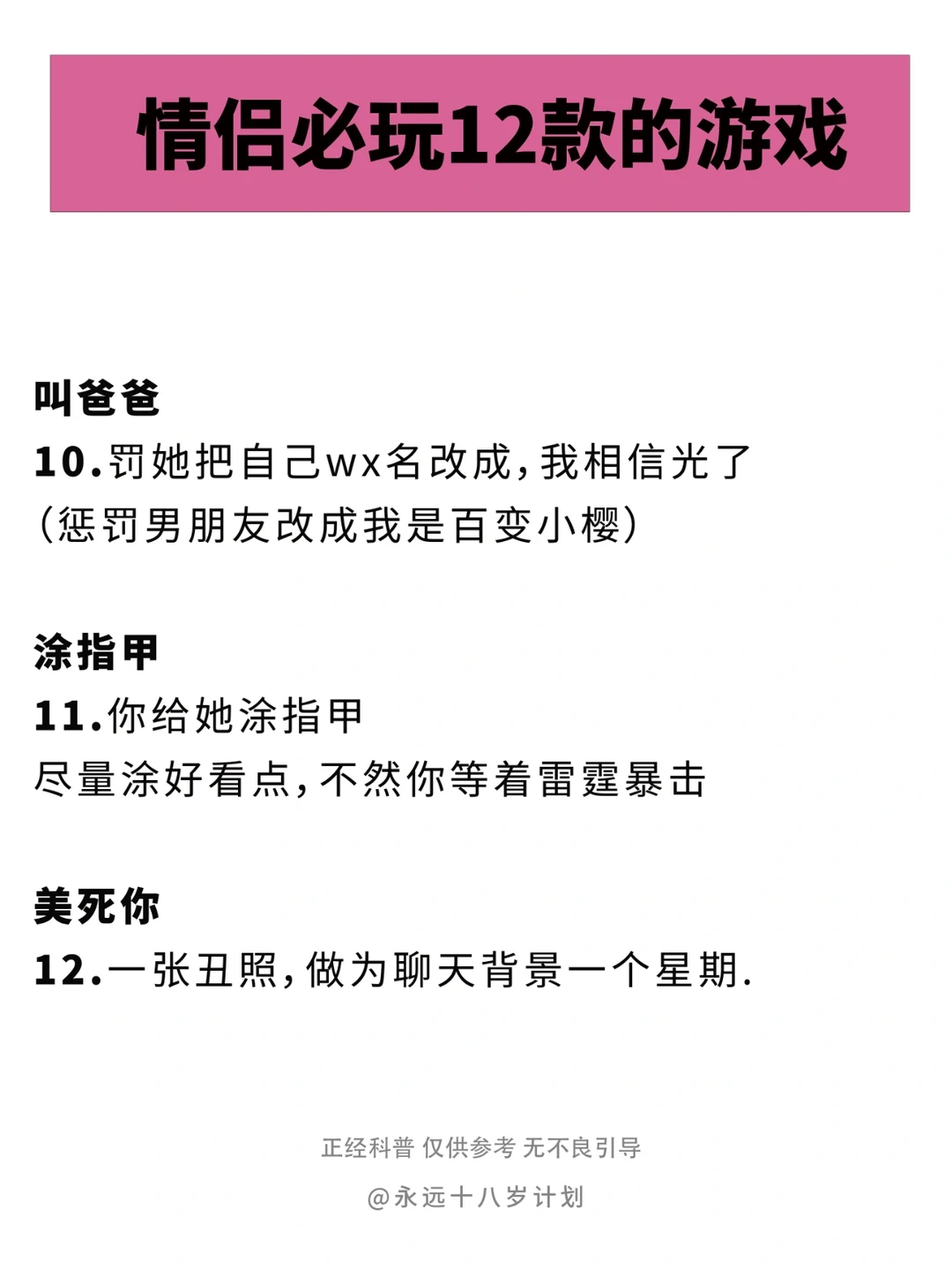 情侣收藏！惩罚女友的12种方法