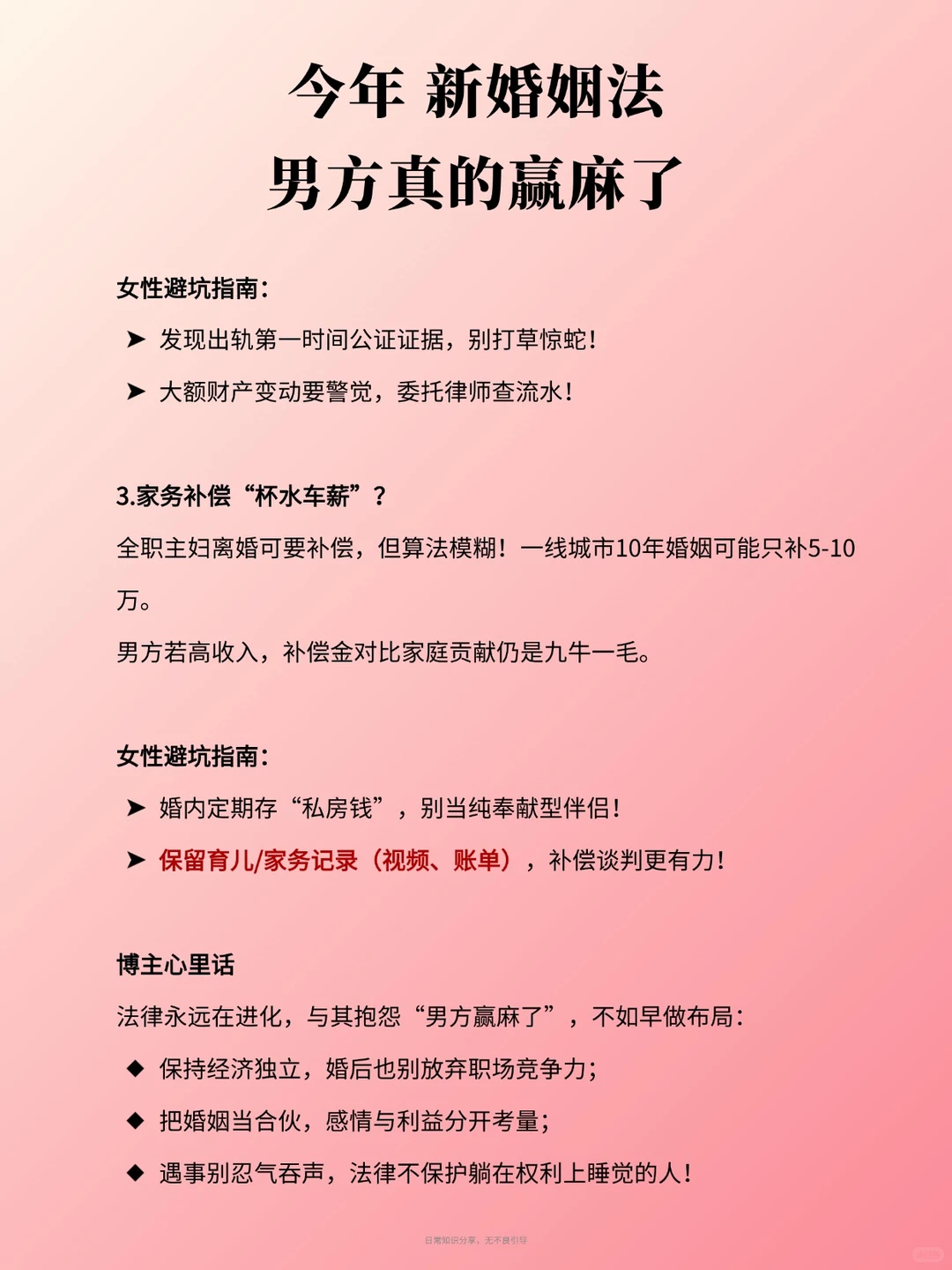 2025新婚姻法解读！女性必看避坑