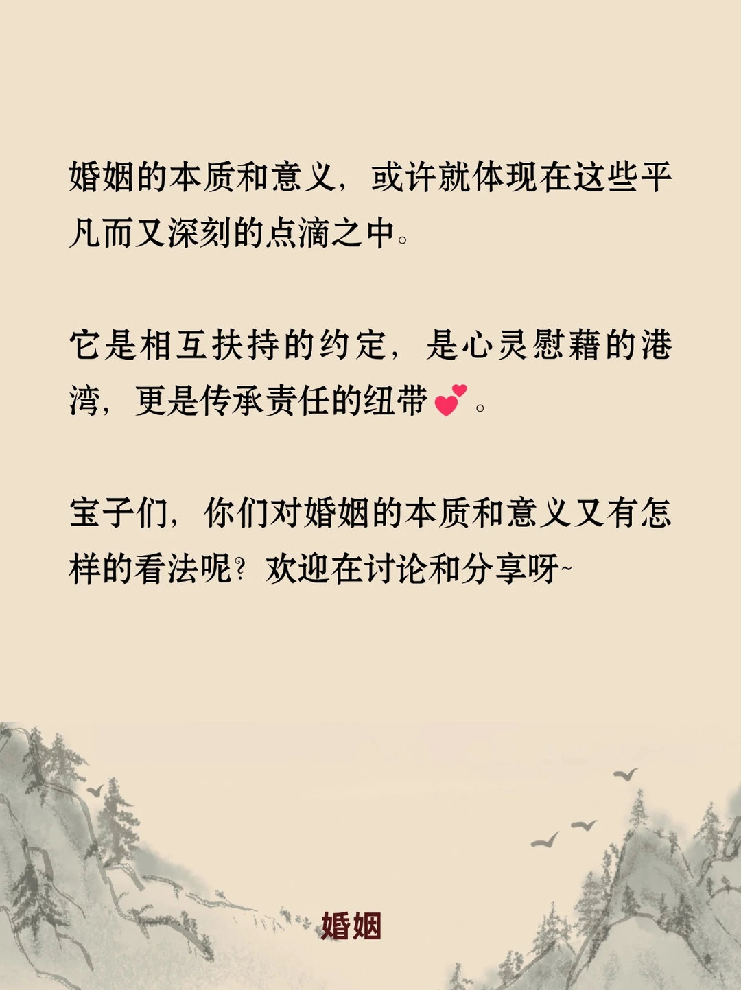 婚姻的本质与意义，藏在这三个真相里💑