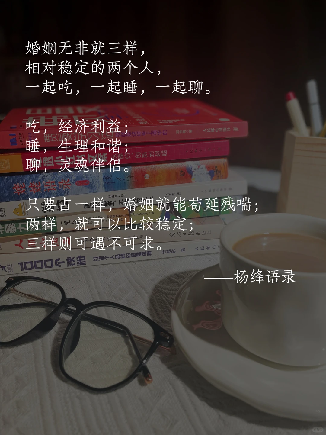 杨绛先生一席话，道尽了女性在婚姻中的苦楚