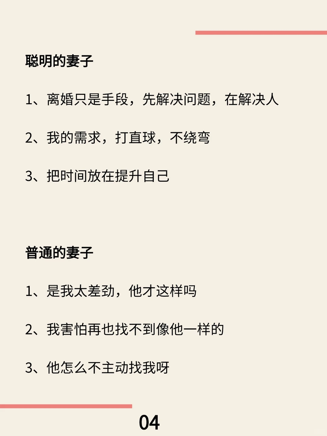 这才是聪明妻子婚姻还有的心态