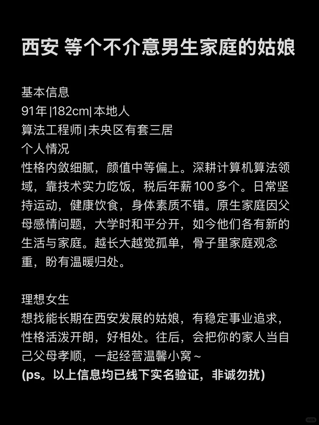 西安｜等个不介意男生家庭的姑娘