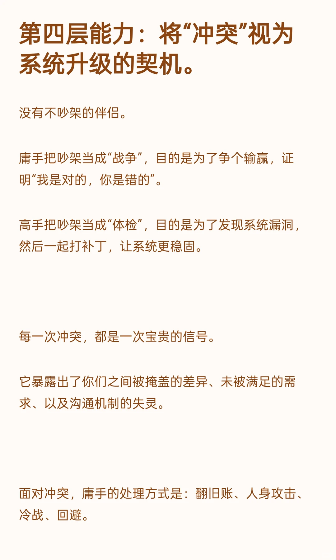 谈恋爱其实是在谈一种能力!