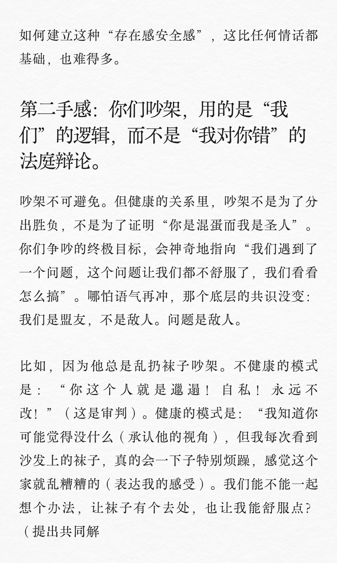 一段健康的恋爱到底是什么样子？