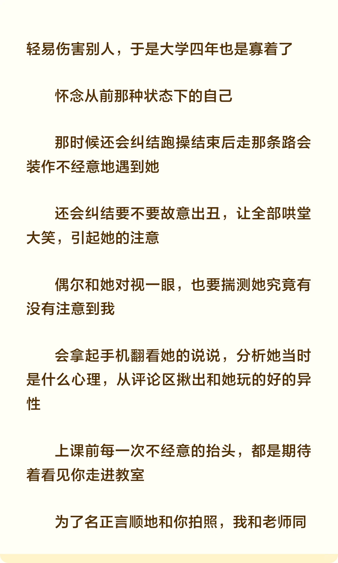 因为是她，所以想谈恋爱