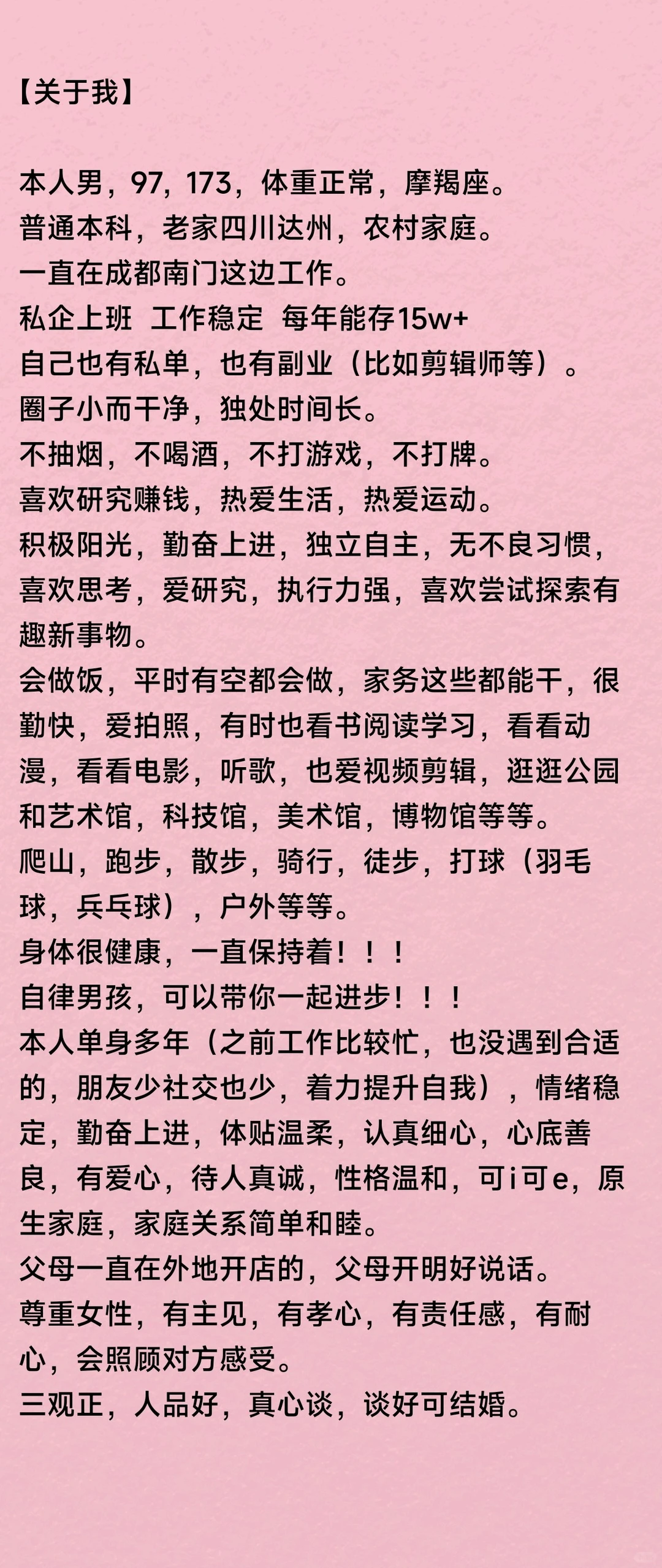 真心找女朋友 谈好可结婚