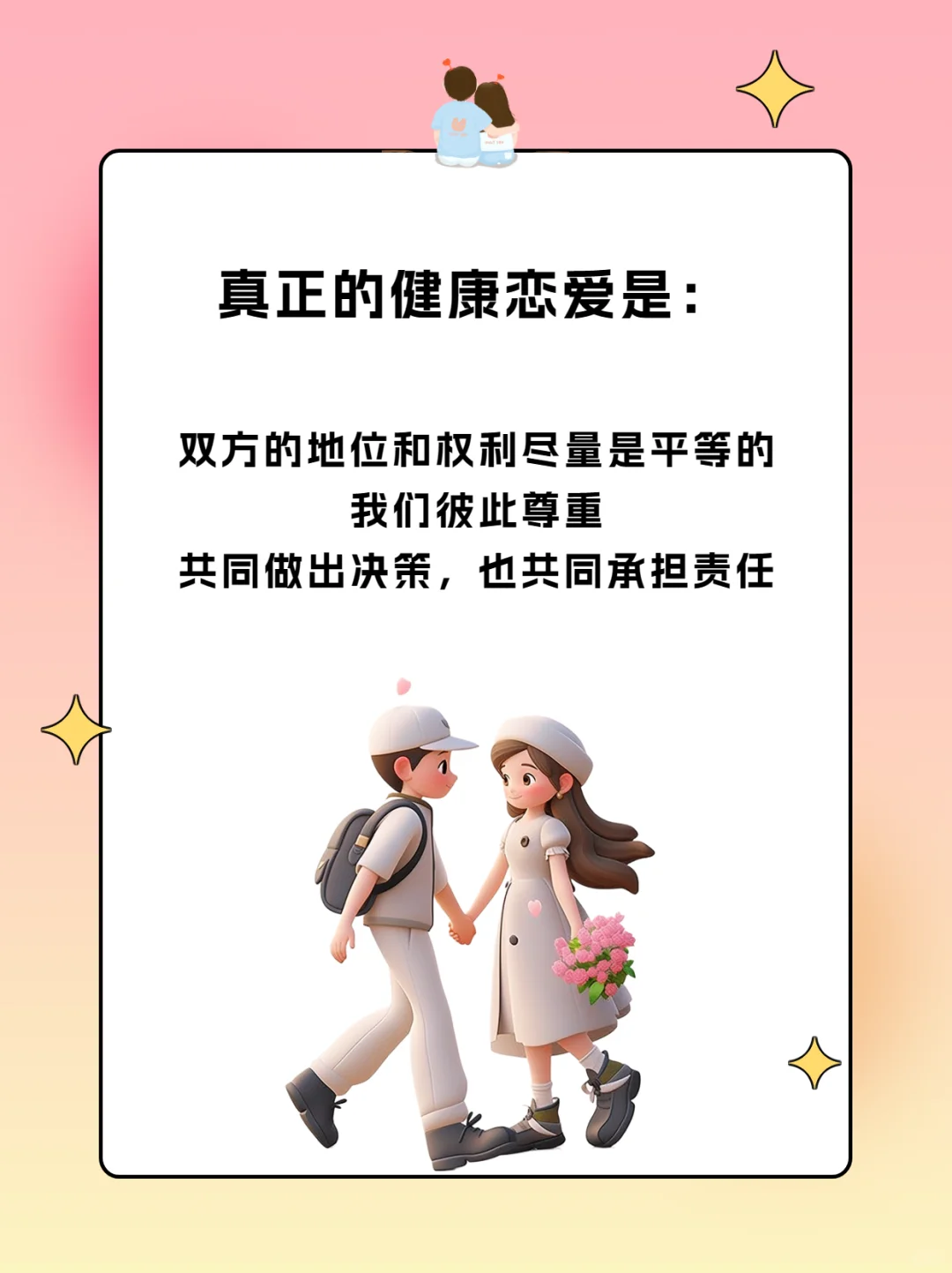 原来正常恋爱是这个样子的💕